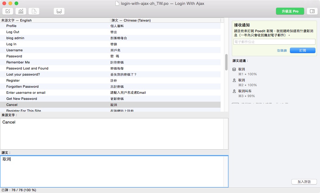 使用 Poedit 翻譯 WordPress外掛與佈景主題-3