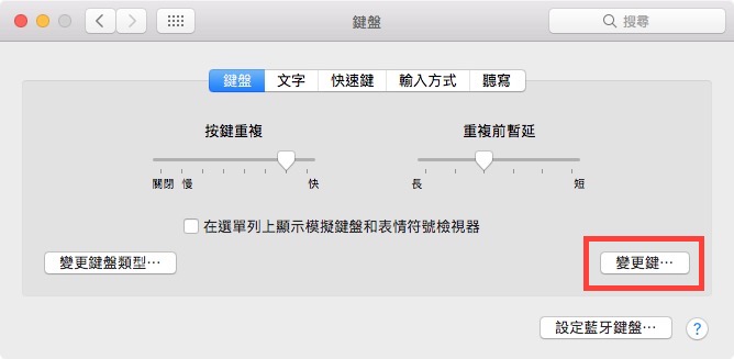 修改按鍵位置，讓一般 PC 鍵盤可以在 Mac 電腦中共用-2