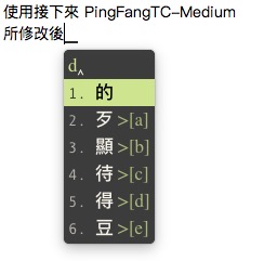 鼠鬚管(RIME)嘸蝦米輸入法主題-字體字級設定-2